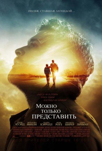 Фильм Можно только представить (2018) смотреть онлайн в HD качестве